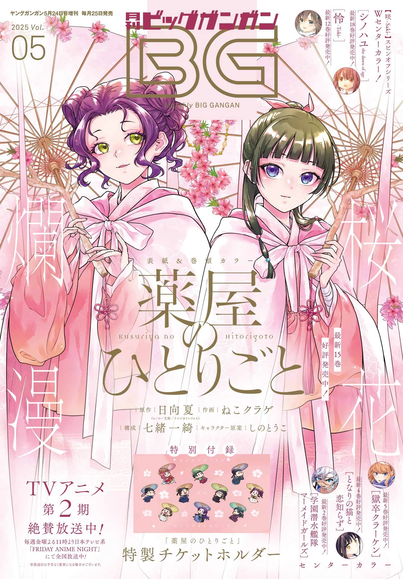 Read The Apothecary Diaries ENGLISH Manga Online