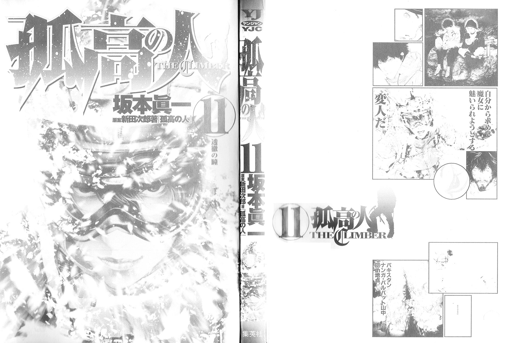 Read The Climber ENGLISH Manga Online