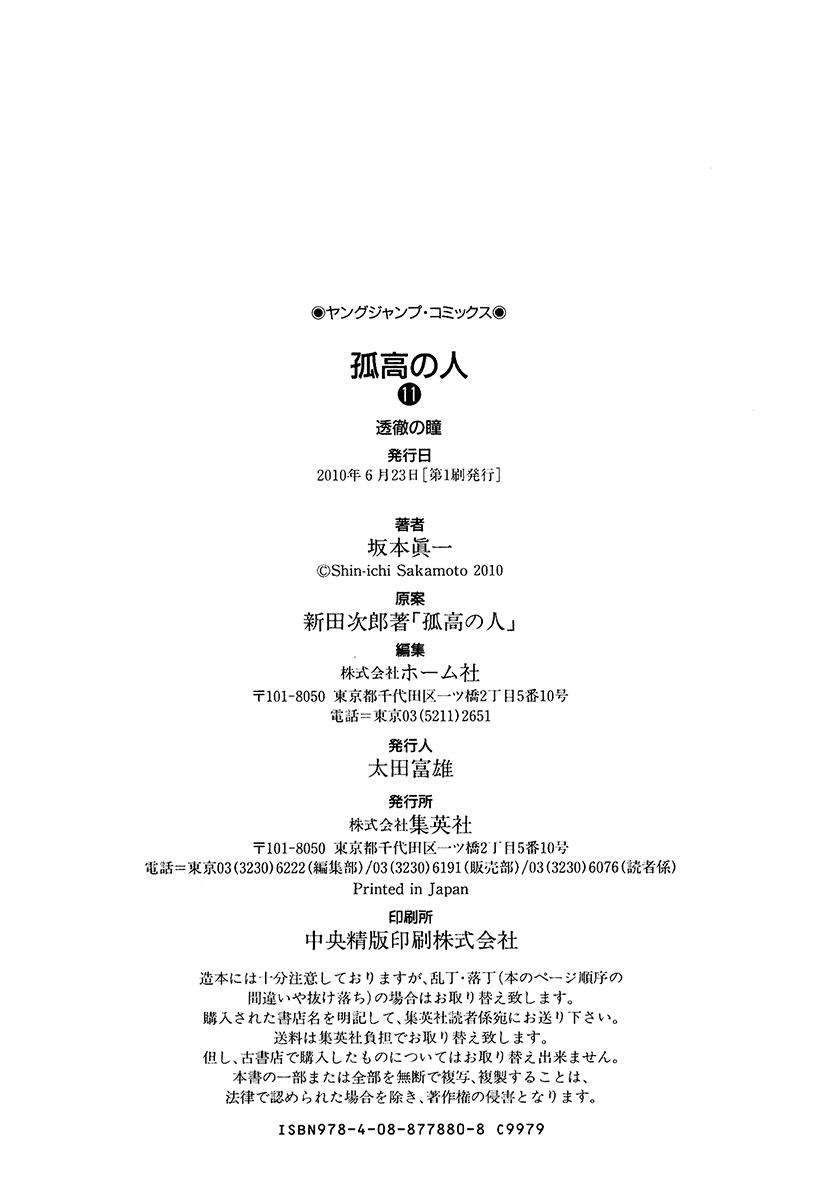 Read The Climber ENGLISH Manga Online