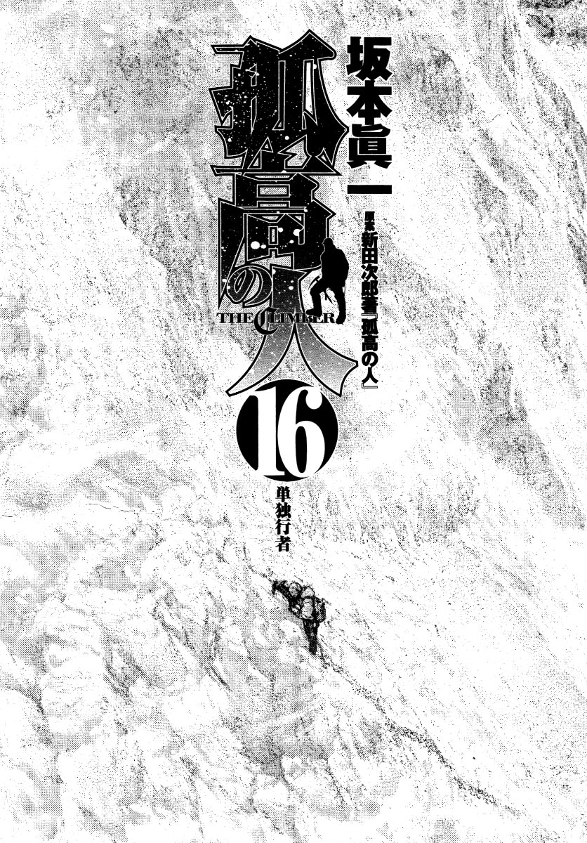 Read The Climber ENGLISH Manga Online