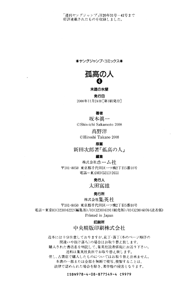 Read The Climber ENGLISH Manga Online