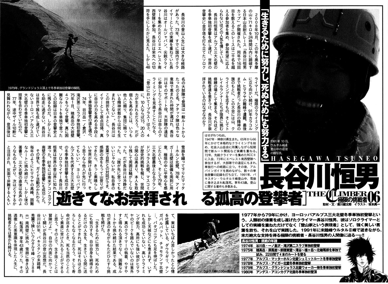 Read The Climber ENGLISH Manga Online