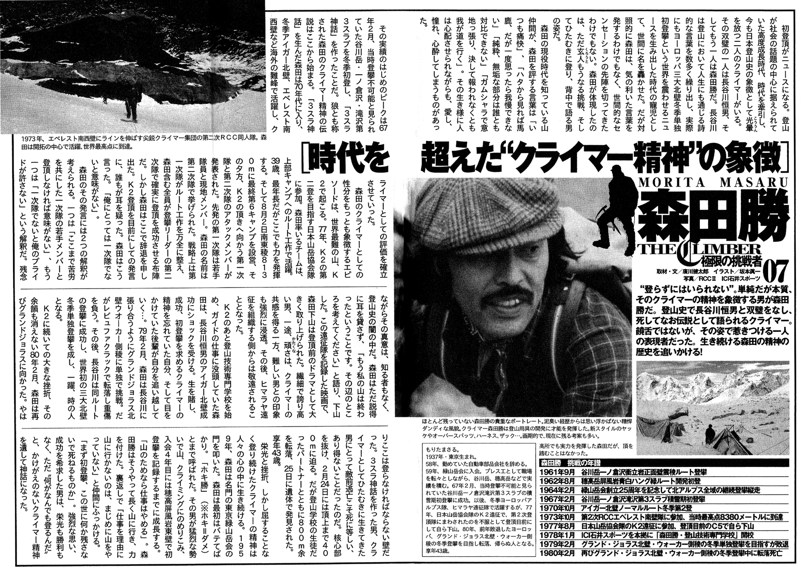 Read The Climber ENGLISH Manga Online