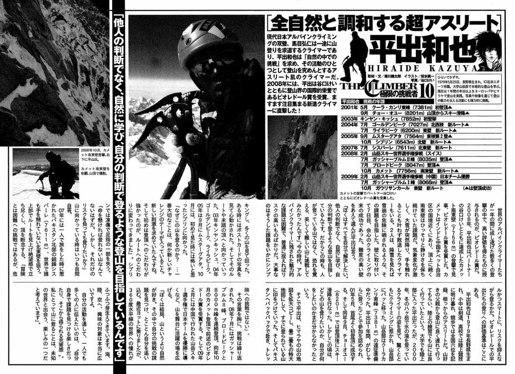 Read The Climber ENGLISH Manga Online