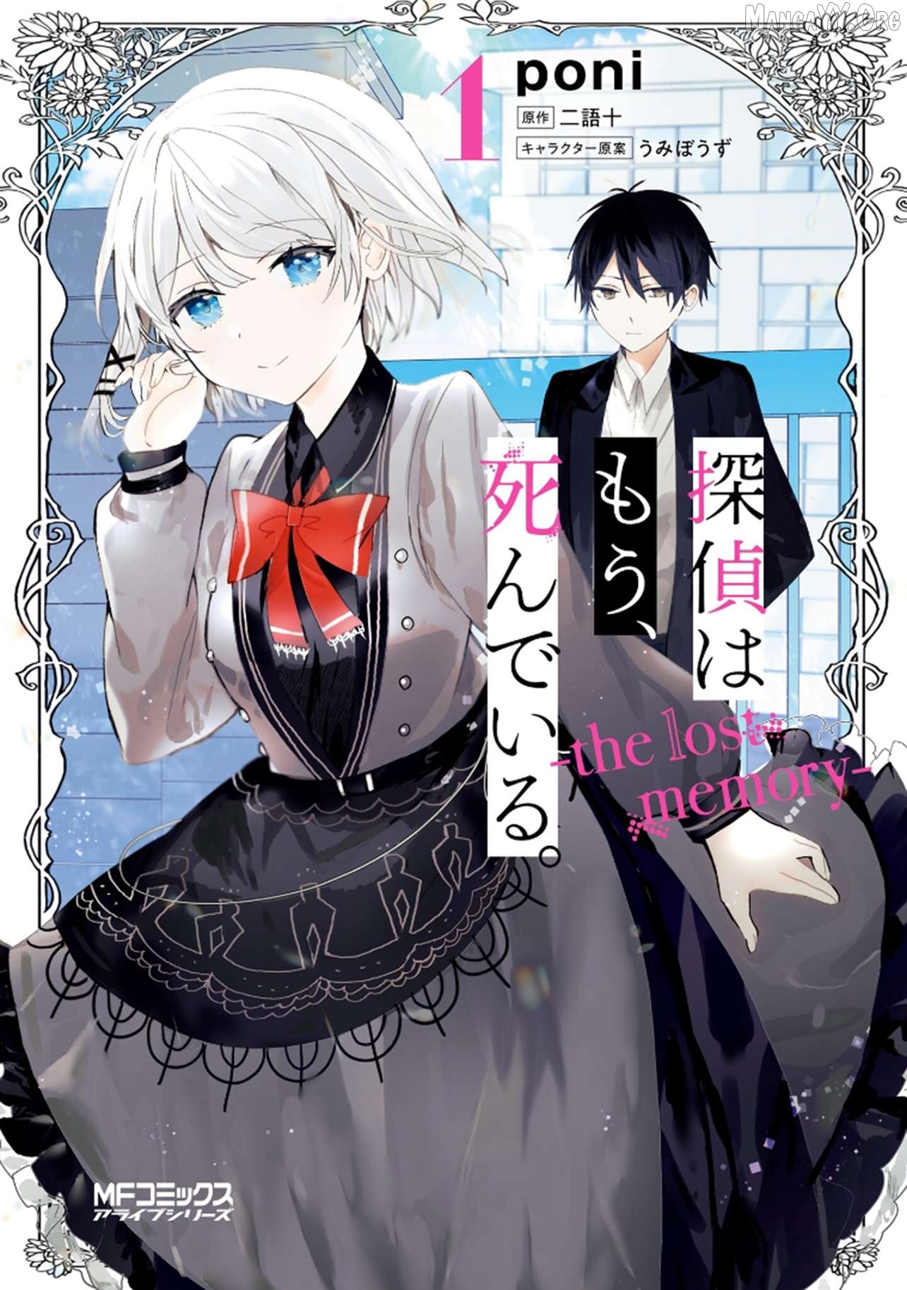Read The Detective Is Already Dead_ The Lost Memory ENGLISH Manga Online