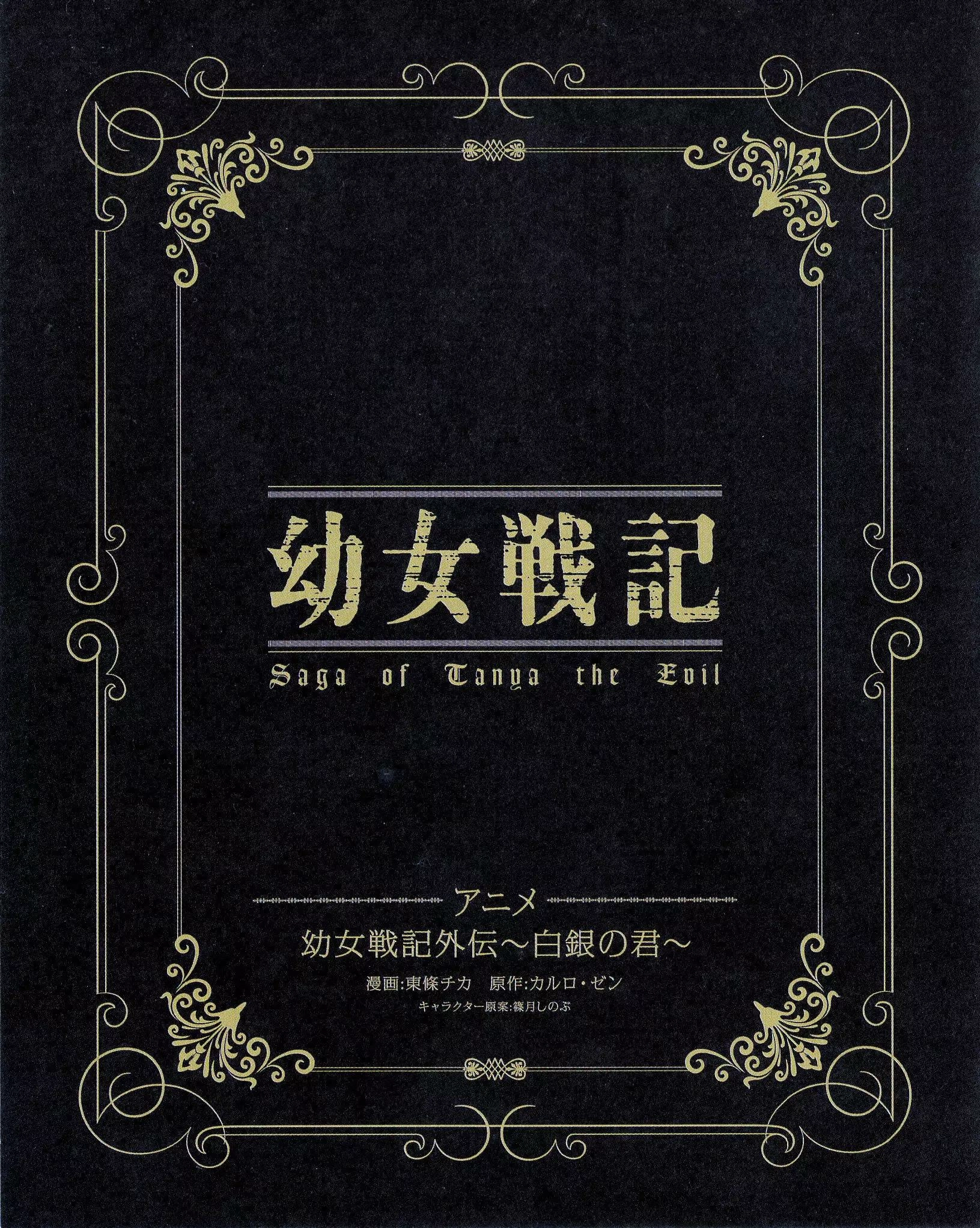 Read The Saga of Tanya the Evil ENGLISH Manga Online