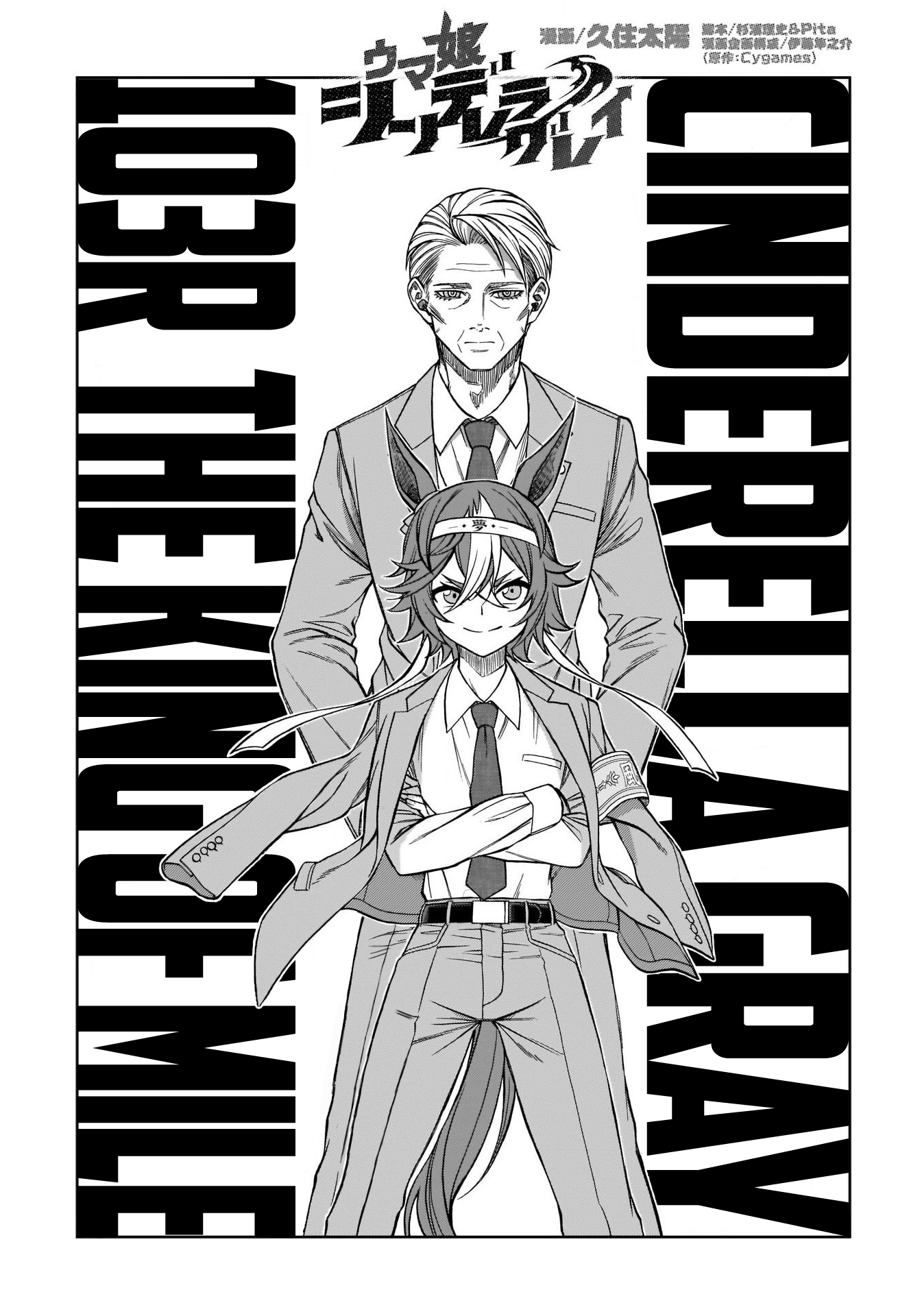 Read Uma Musume Cinderella Gray ENGLISH Manga Online