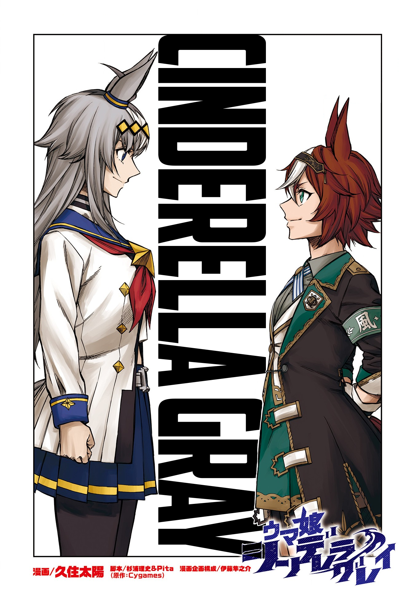 Read Uma Musume Cinderella Gray ENGLISH Manga Online