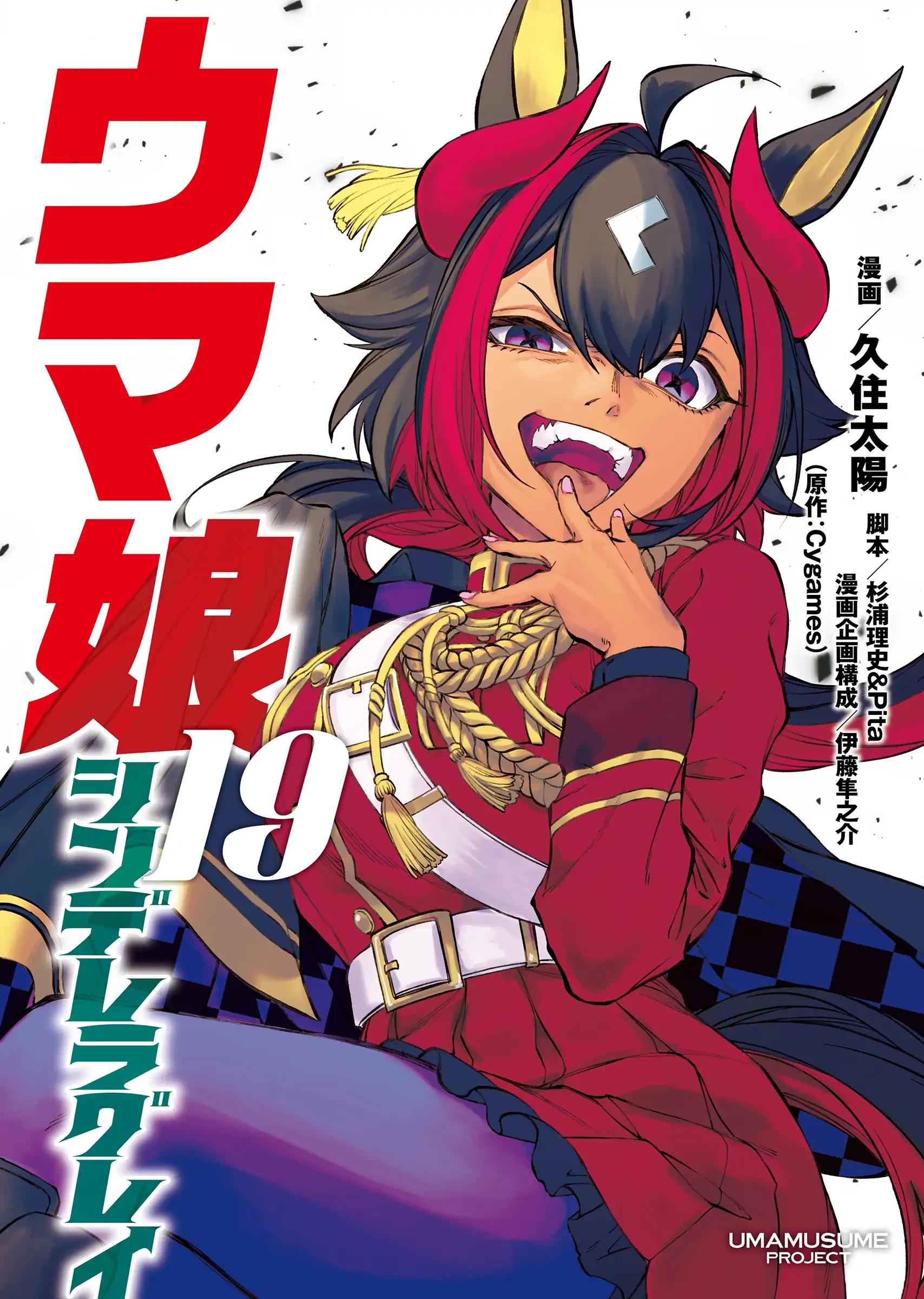 Read Uma Musume Cinderella Gray ENGLISH Manga Online