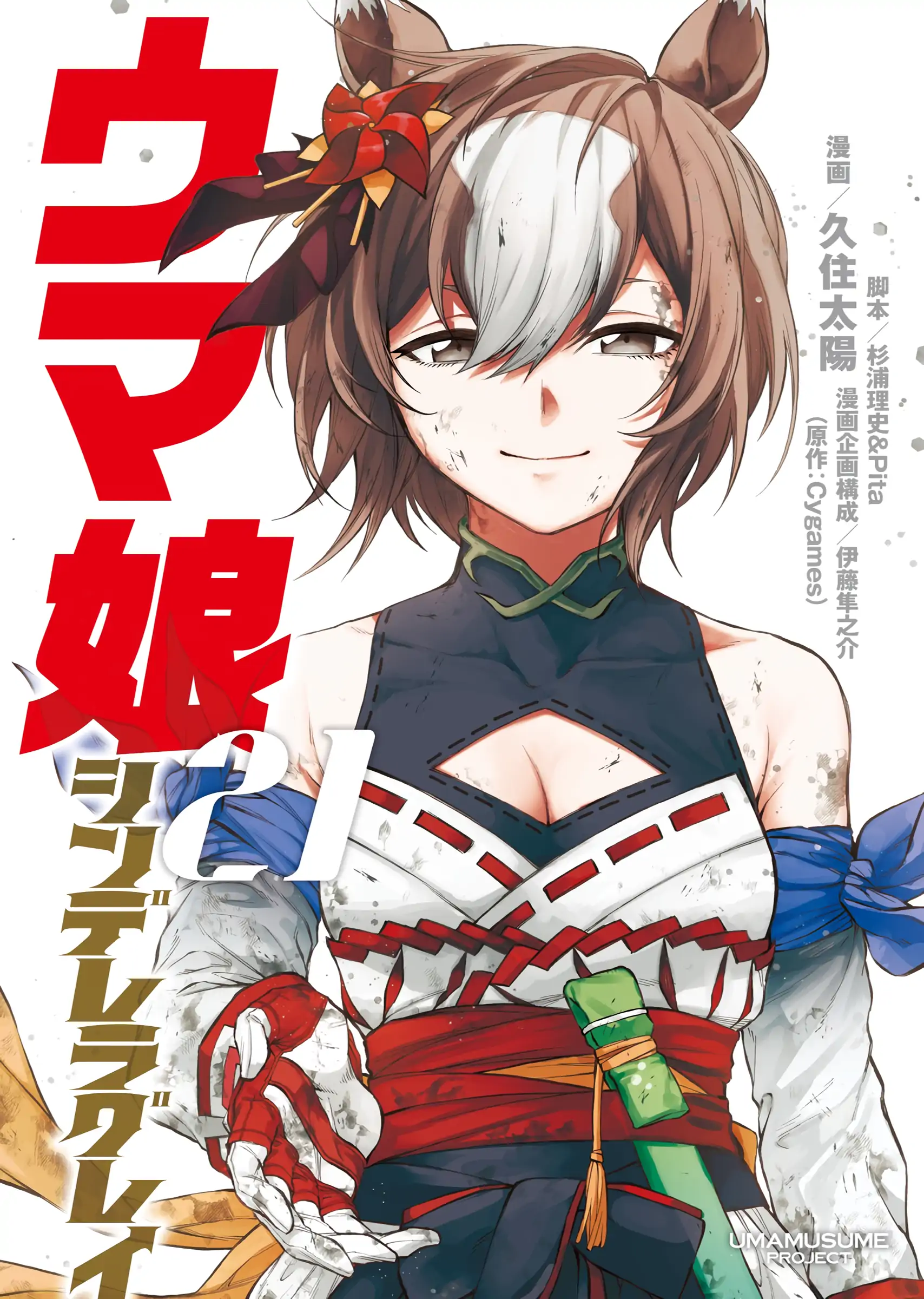 Read Uma Musume Cinderella Gray ENGLISH Manga Online