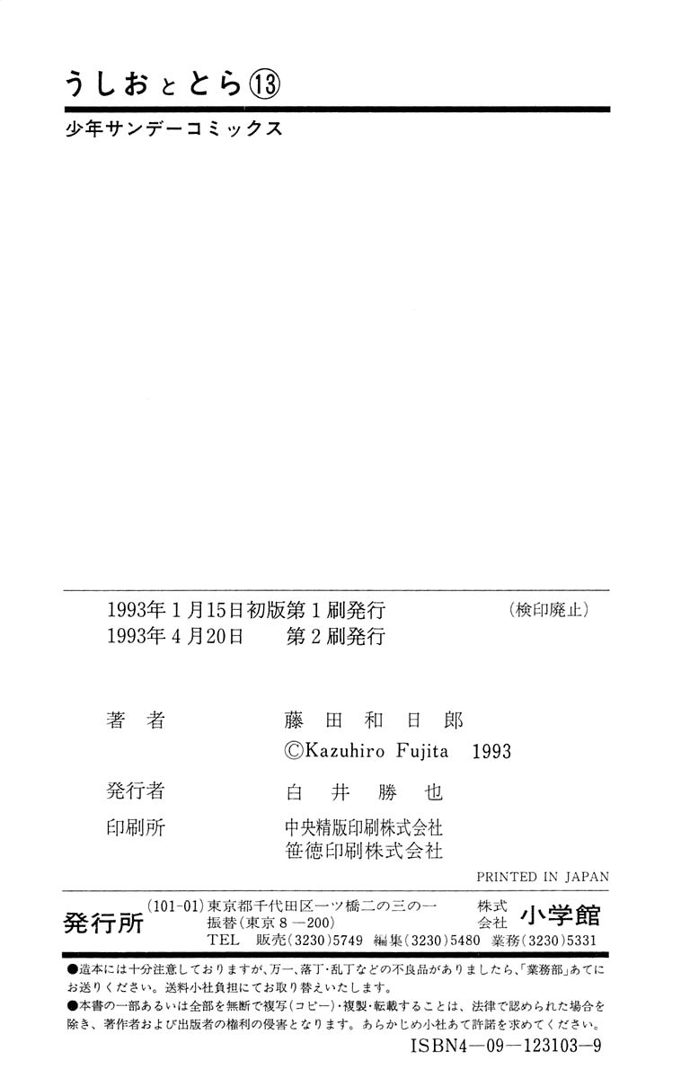 Read Ushio and Tora ENGLISH Manga Online