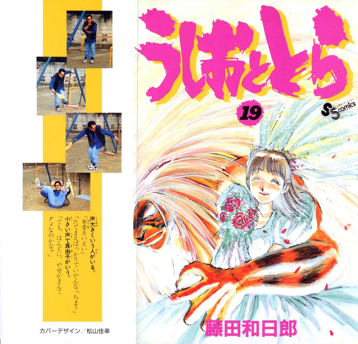 Read Ushio and Tora ENGLISH Manga Online