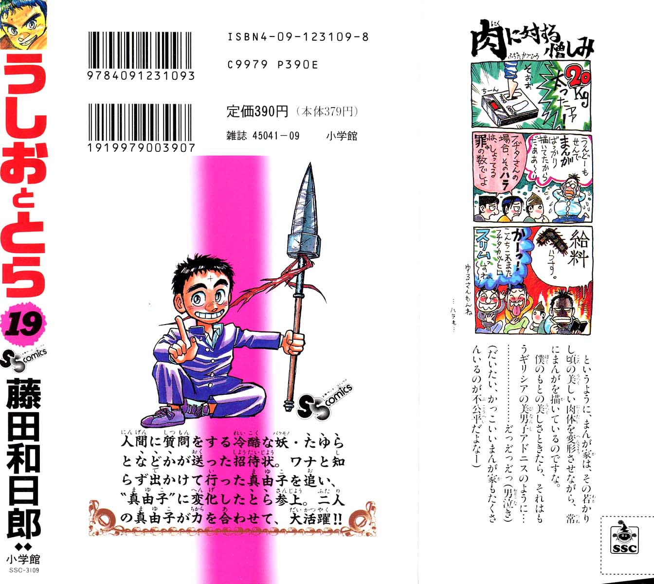 Read Ushio and Tora ENGLISH Manga Online