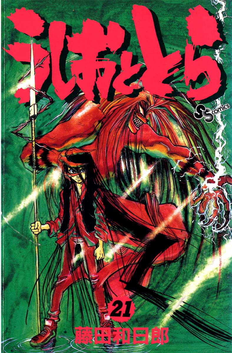 Read Ushio and Tora ENGLISH Manga Online