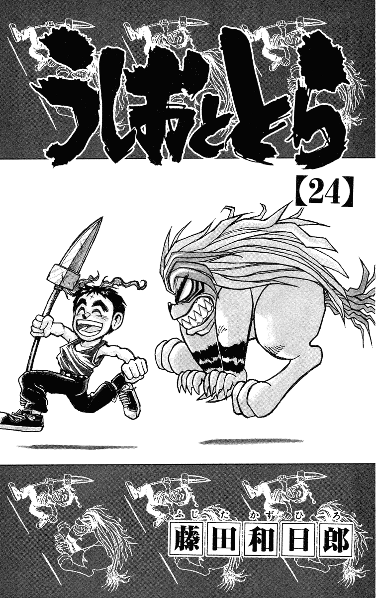 Read Ushio and Tora ENGLISH Manga Online