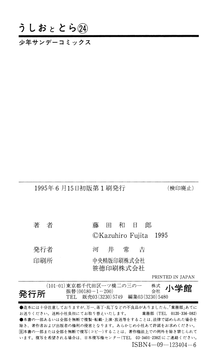 Read Ushio and Tora ENGLISH Manga Online