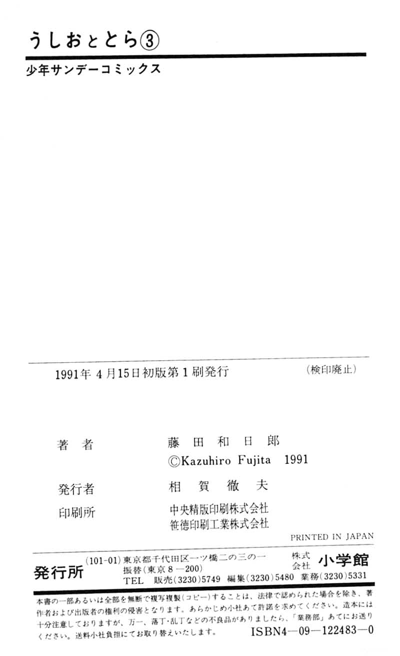 Read Ushio and Tora ENGLISH Manga Online