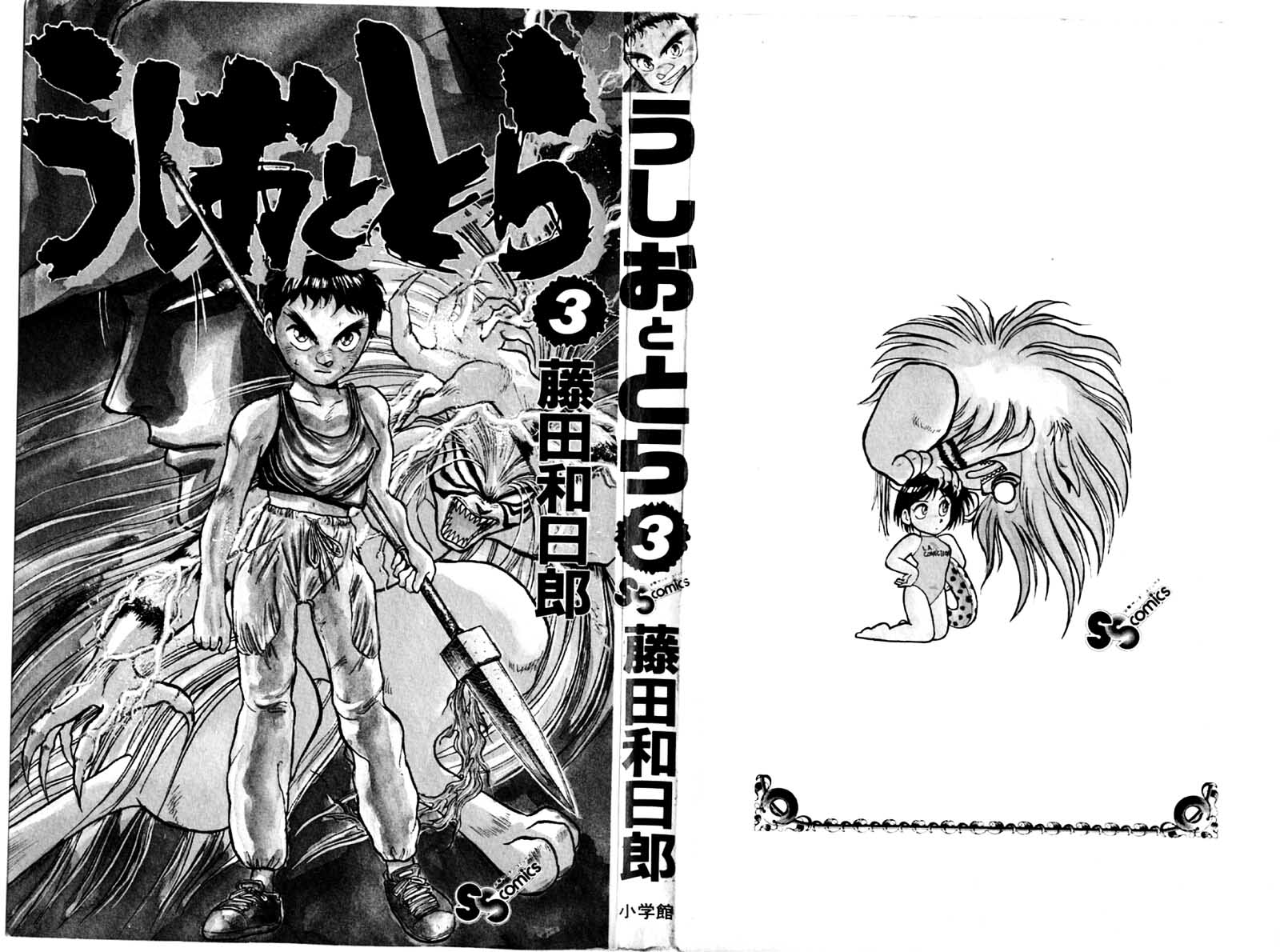 Read Ushio and Tora ENGLISH Manga Online
