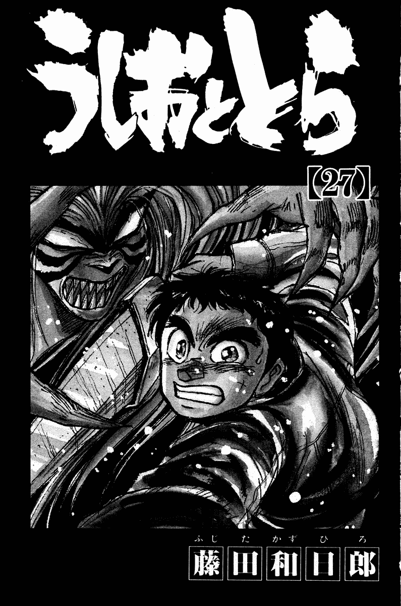 Read Ushio and Tora ENGLISH Manga Online