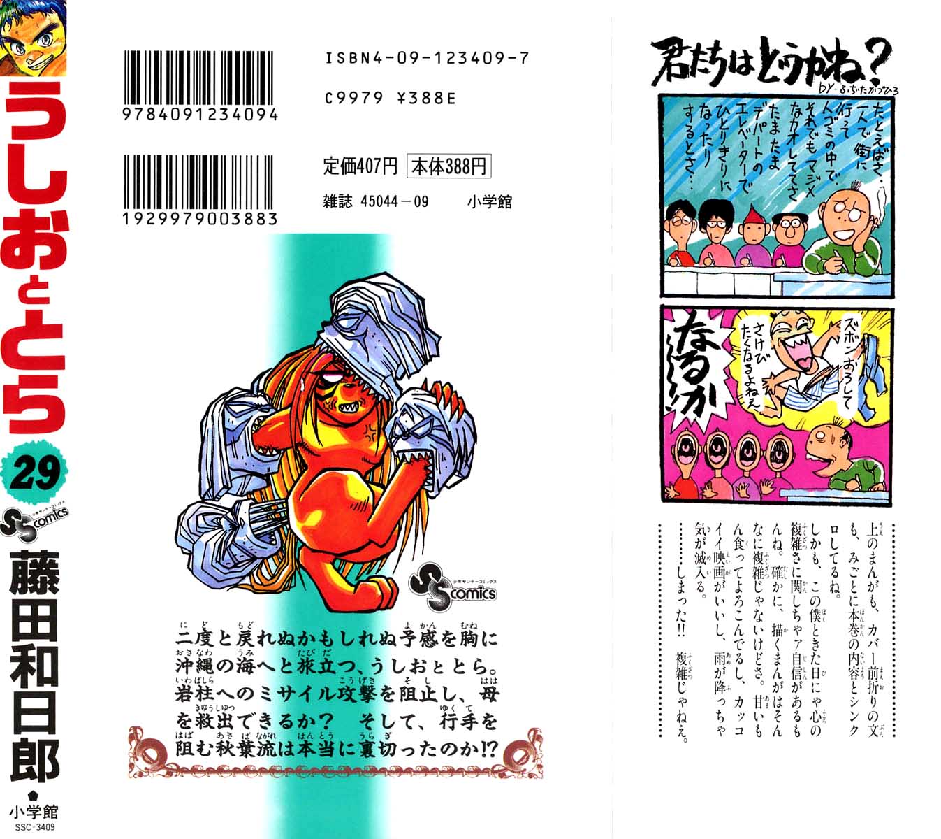 Read Ushio and Tora ENGLISH Manga Online