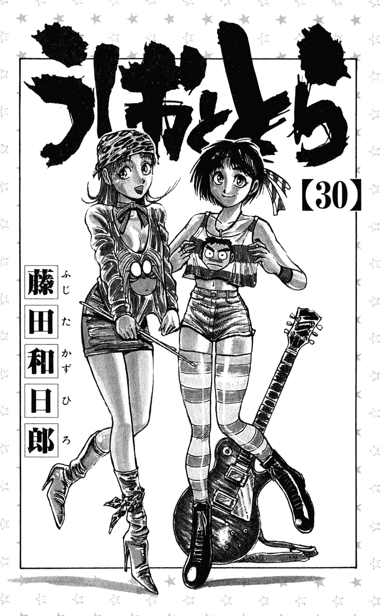 Read Ushio and Tora ENGLISH Manga Online