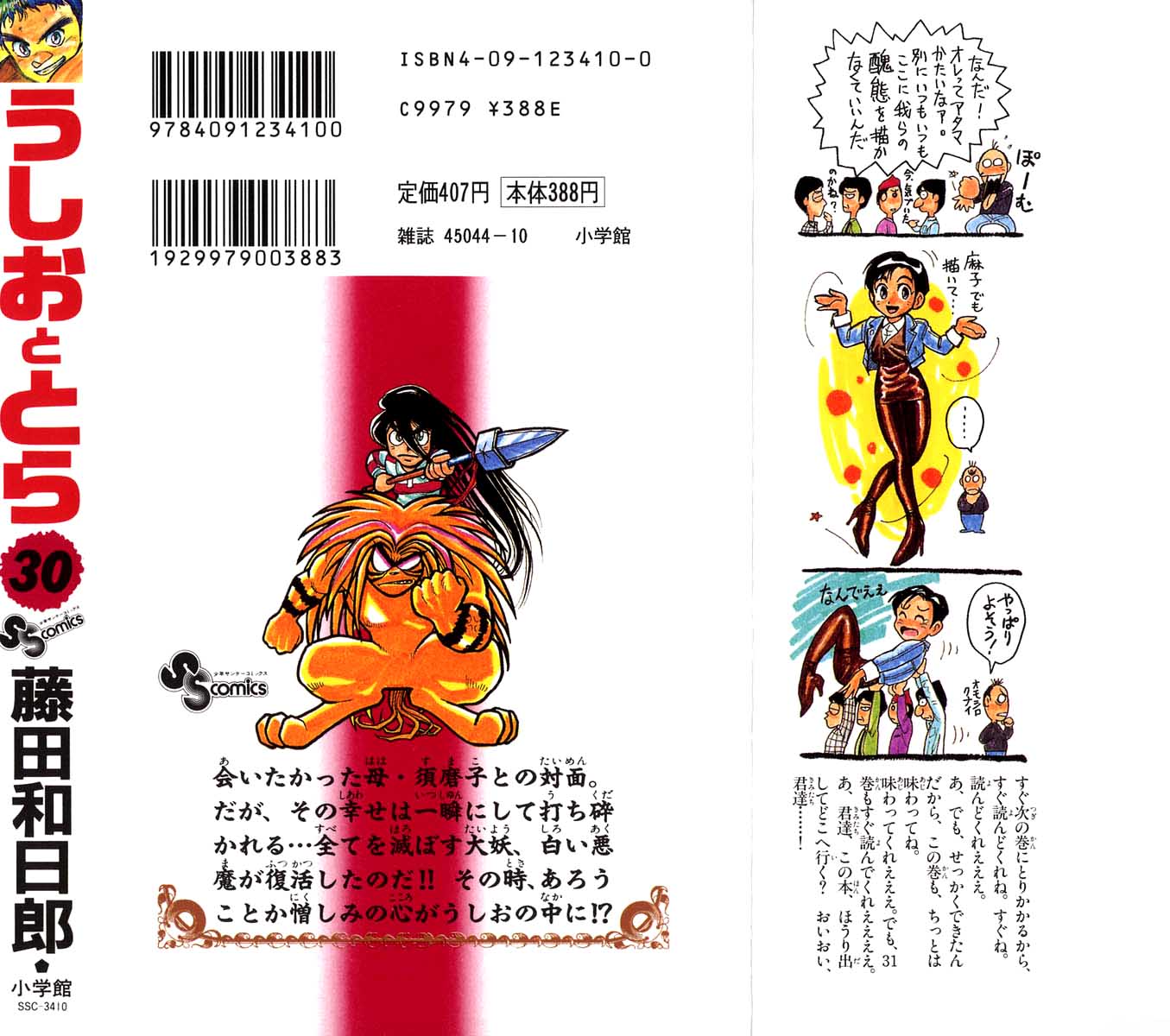 Read Ushio and Tora ENGLISH Manga Online