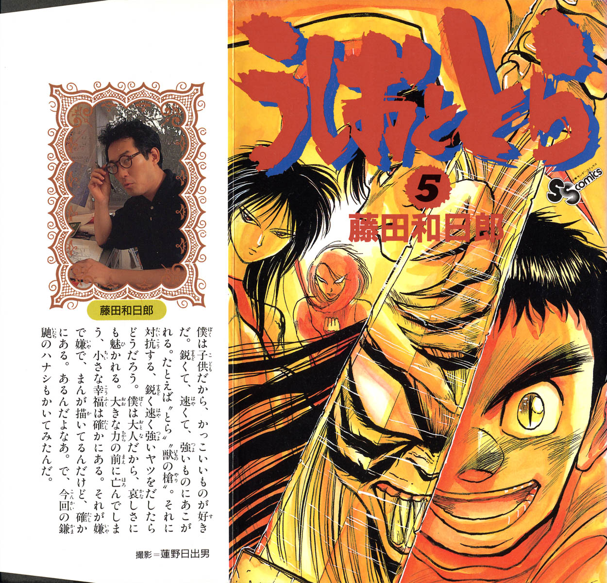 Read Ushio and Tora ENGLISH Manga Online