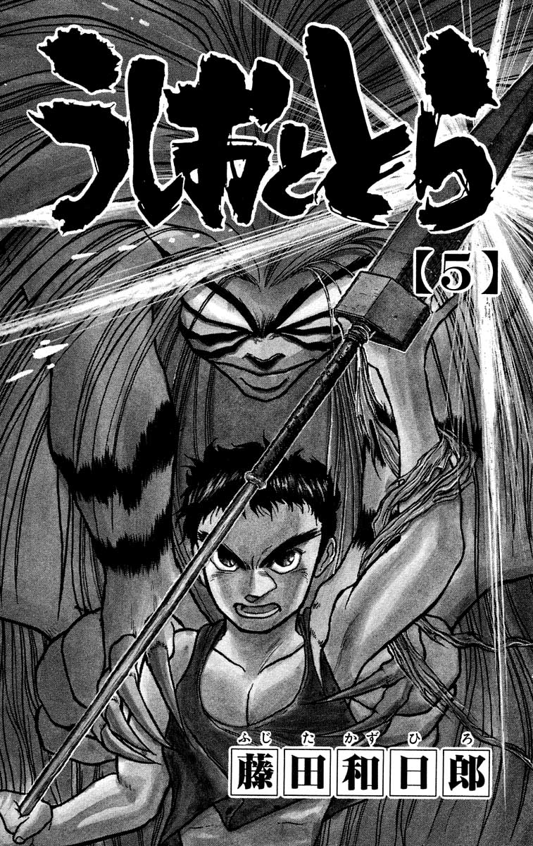 Read Ushio and Tora ENGLISH Manga Online