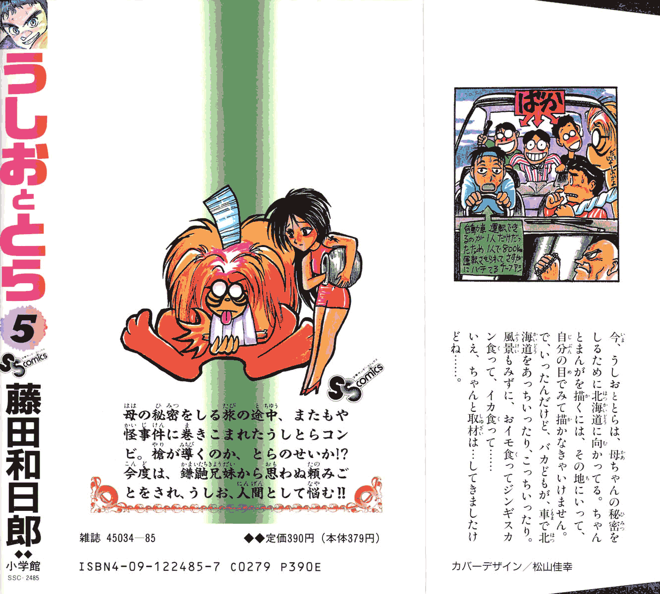 Read Ushio and Tora ENGLISH Manga Online