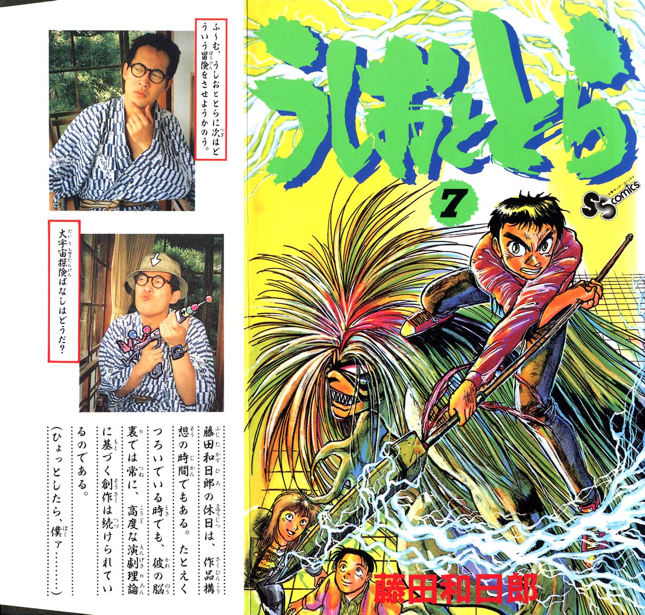 Read Ushio and Tora ENGLISH Manga Online