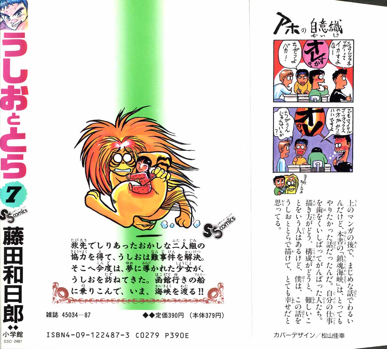 Read Ushio and Tora ENGLISH Manga Online