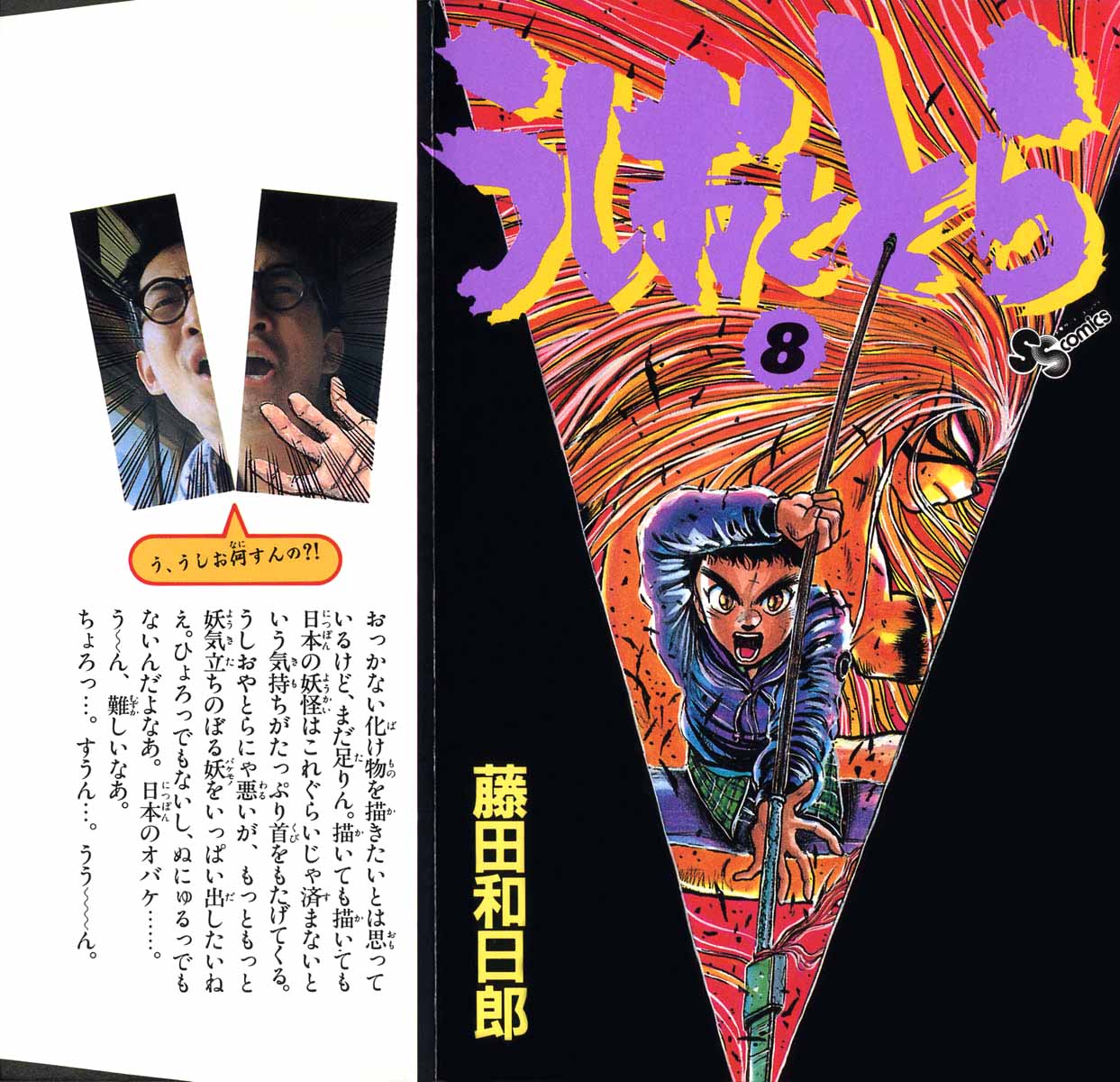 Read Ushio and Tora ENGLISH Manga Online