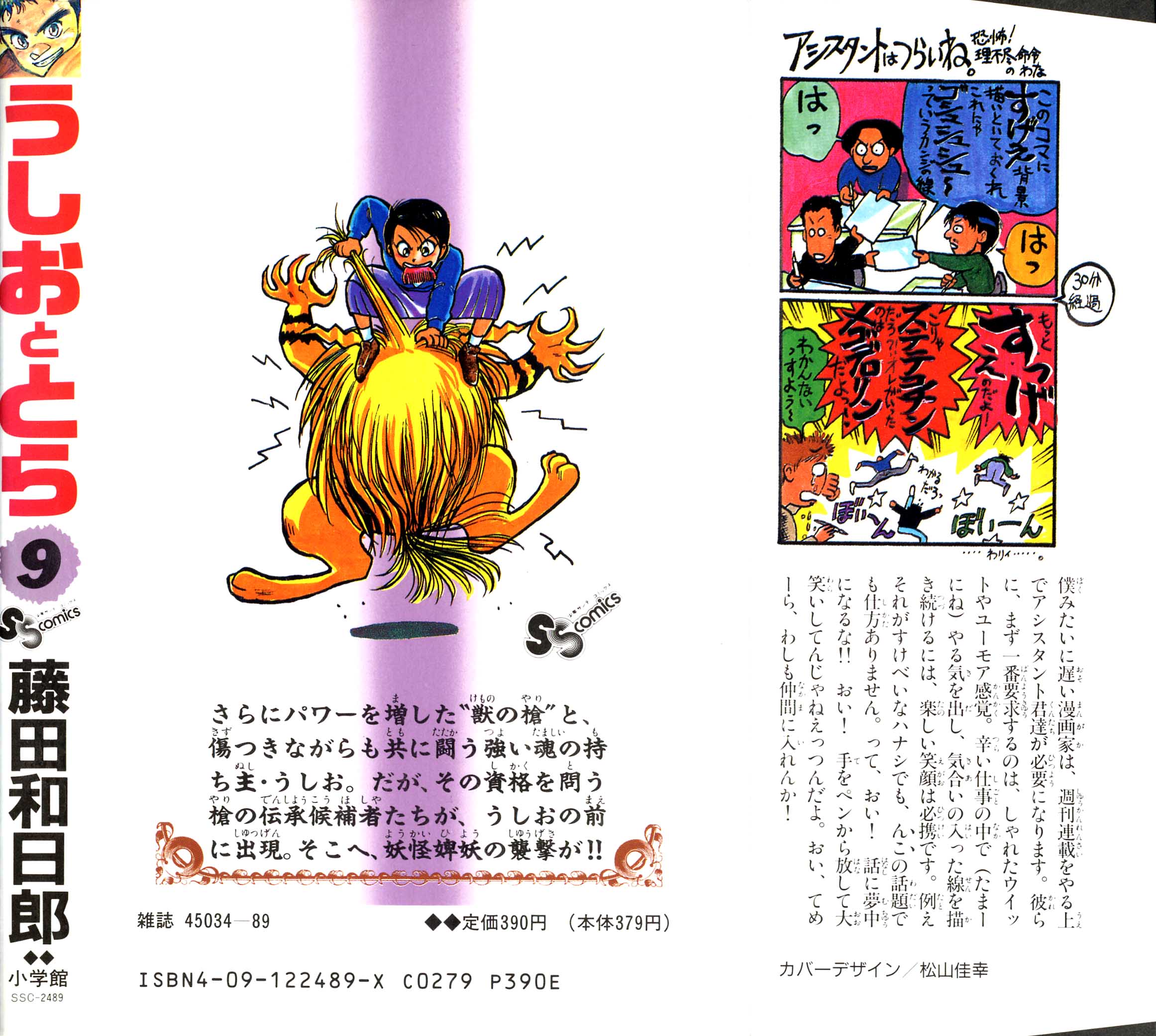 Read Ushio and Tora ENGLISH Manga Online