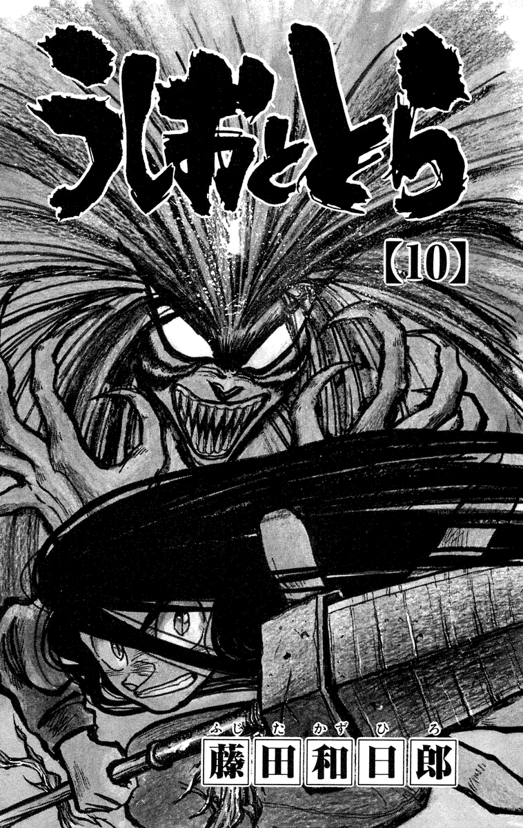 Read Ushio and Tora ENGLISH Manga Online