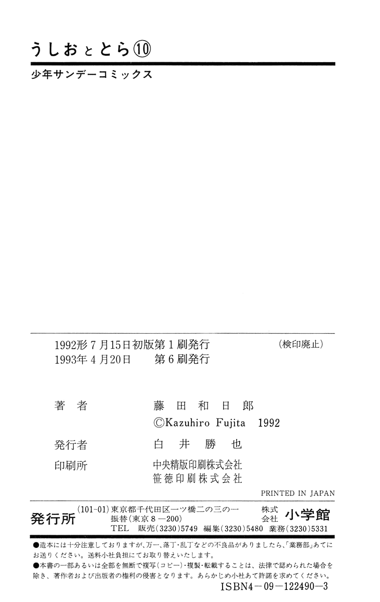 Read Ushio and Tora ENGLISH Manga Online