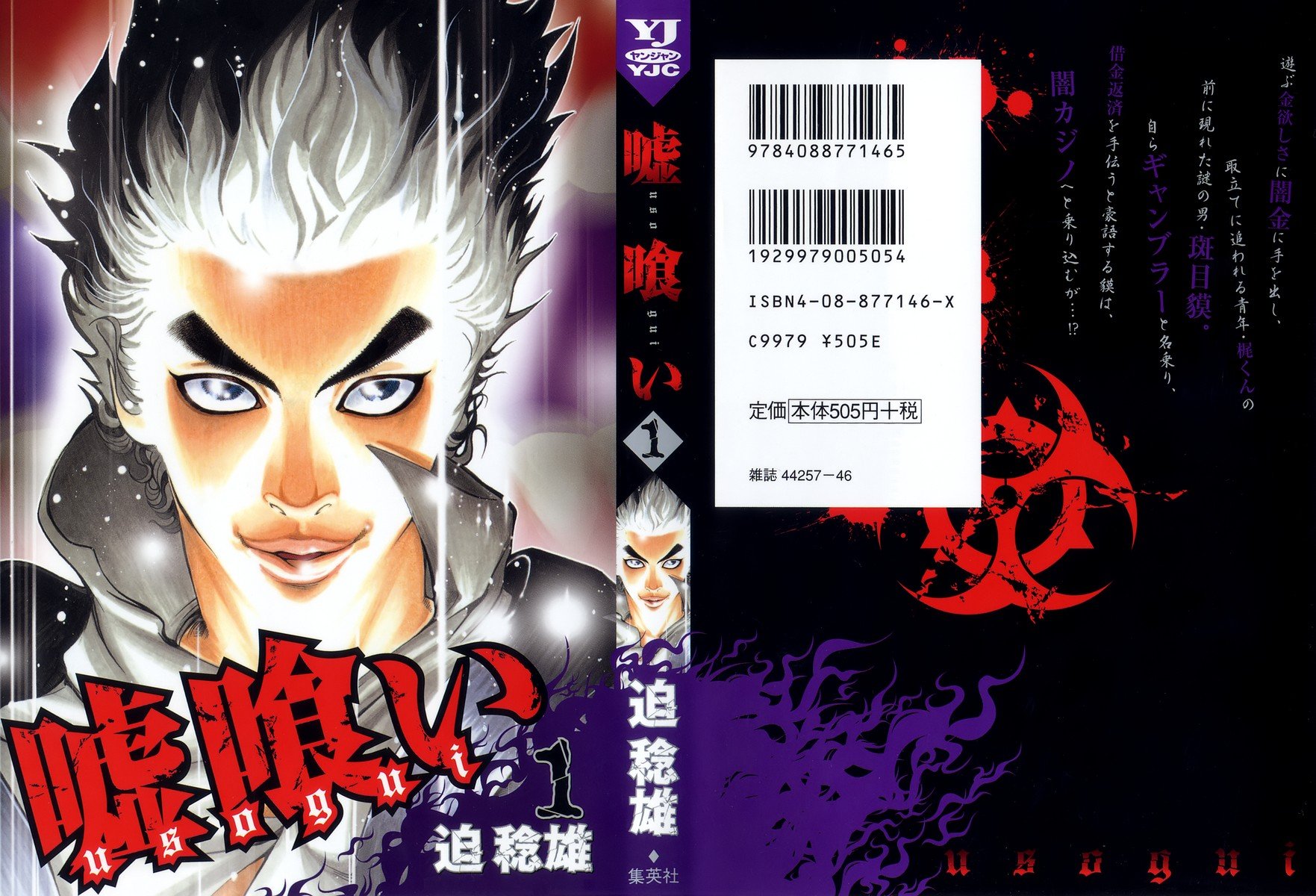 Read Usogui ENGLISH Manga Online