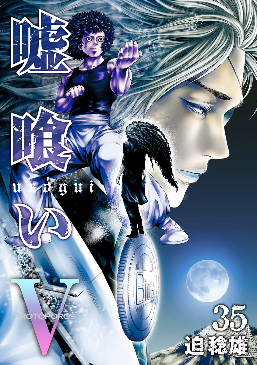 Read Usogui ENGLISH Manga Online