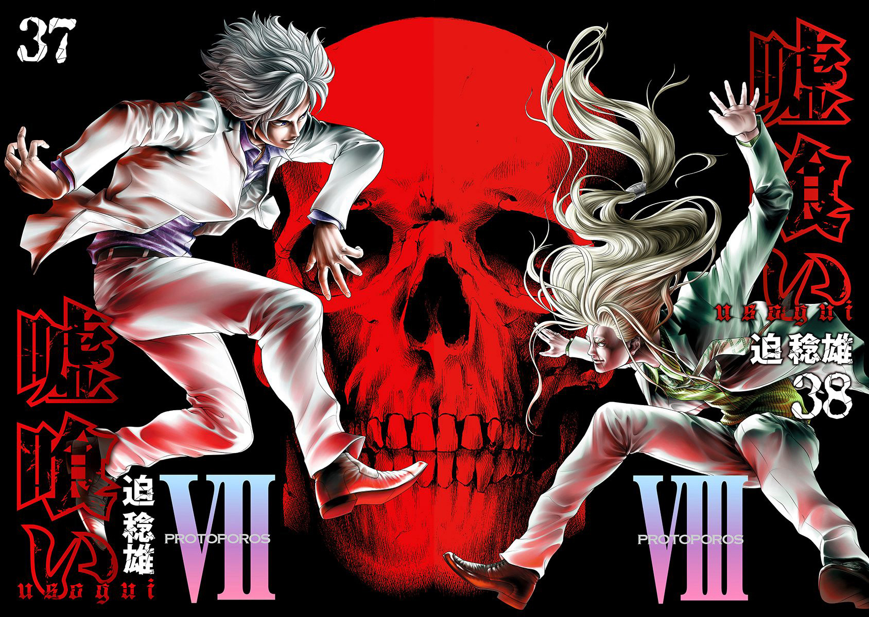 Read Usogui ENGLISH Manga Online