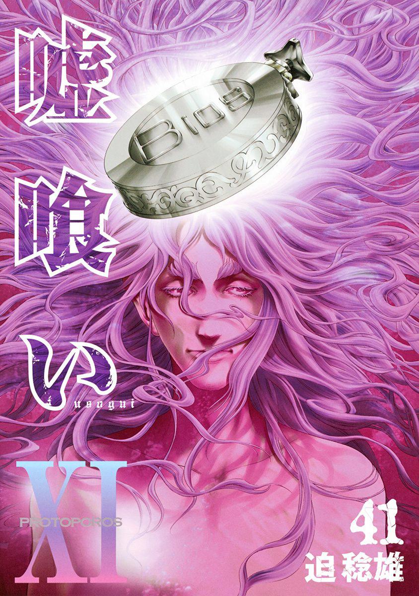 Read Usogui ENGLISH Manga Online