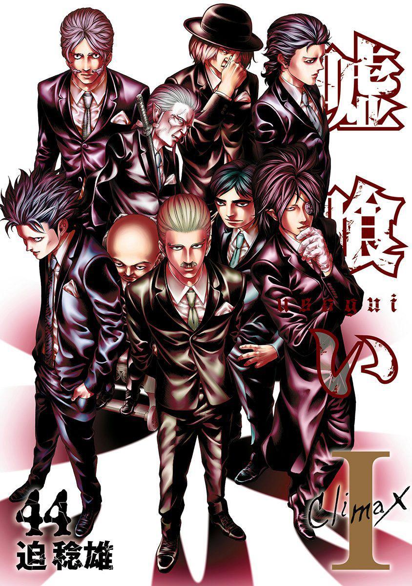 Read Usogui ENGLISH Manga Online