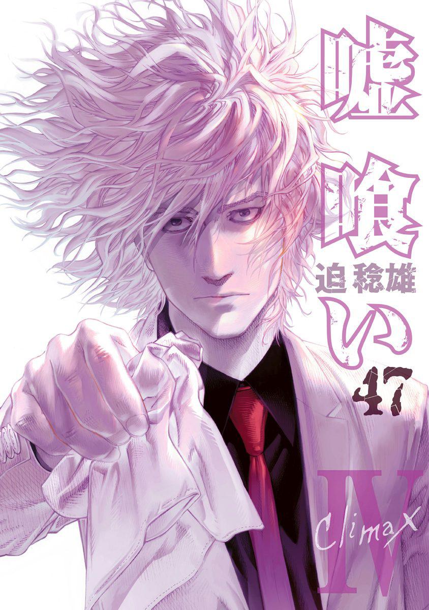 Read Usogui ENGLISH Manga Online