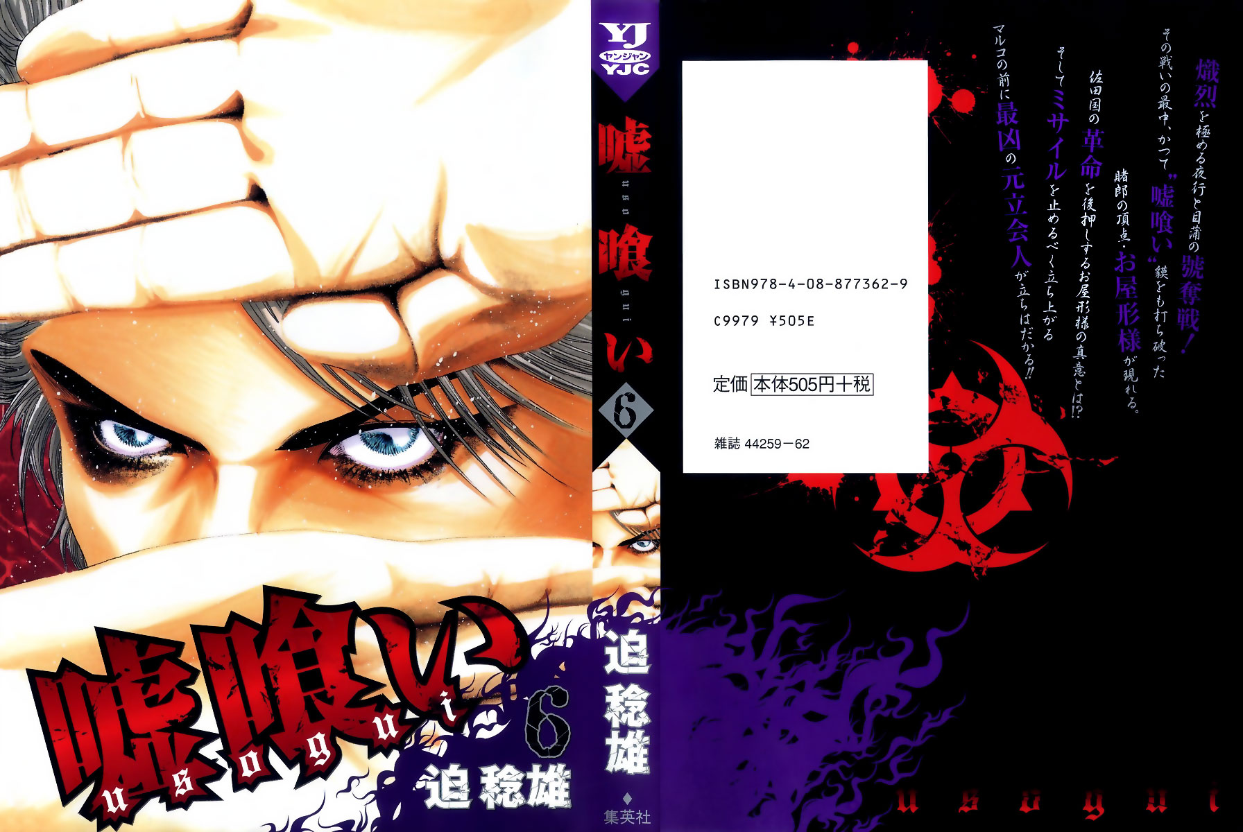 Read Usogui ENGLISH Manga Online