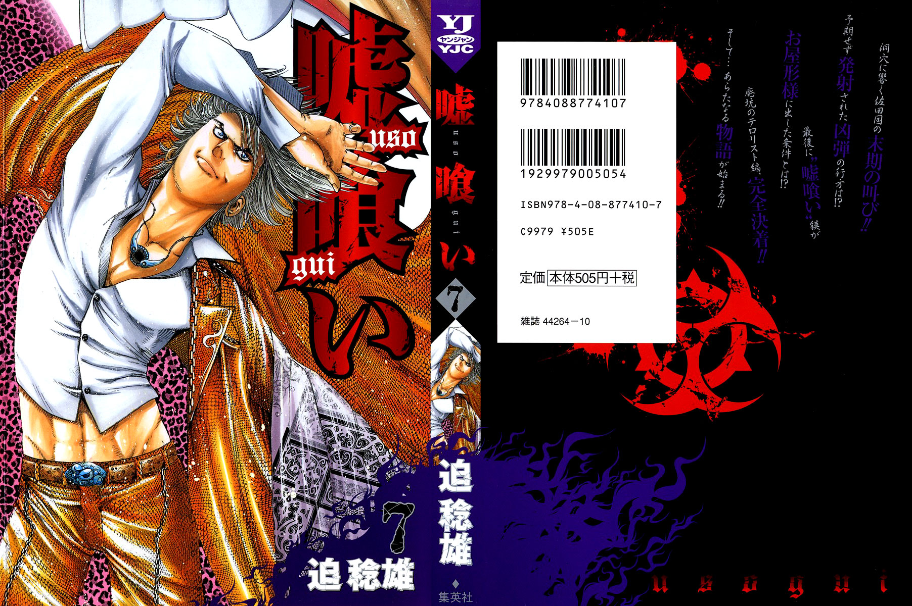 Read Usogui ENGLISH Manga Online