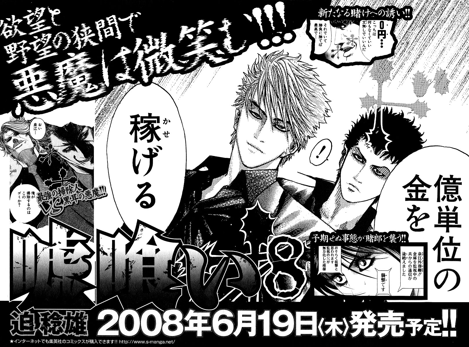 Read Usogui ENGLISH Manga Online