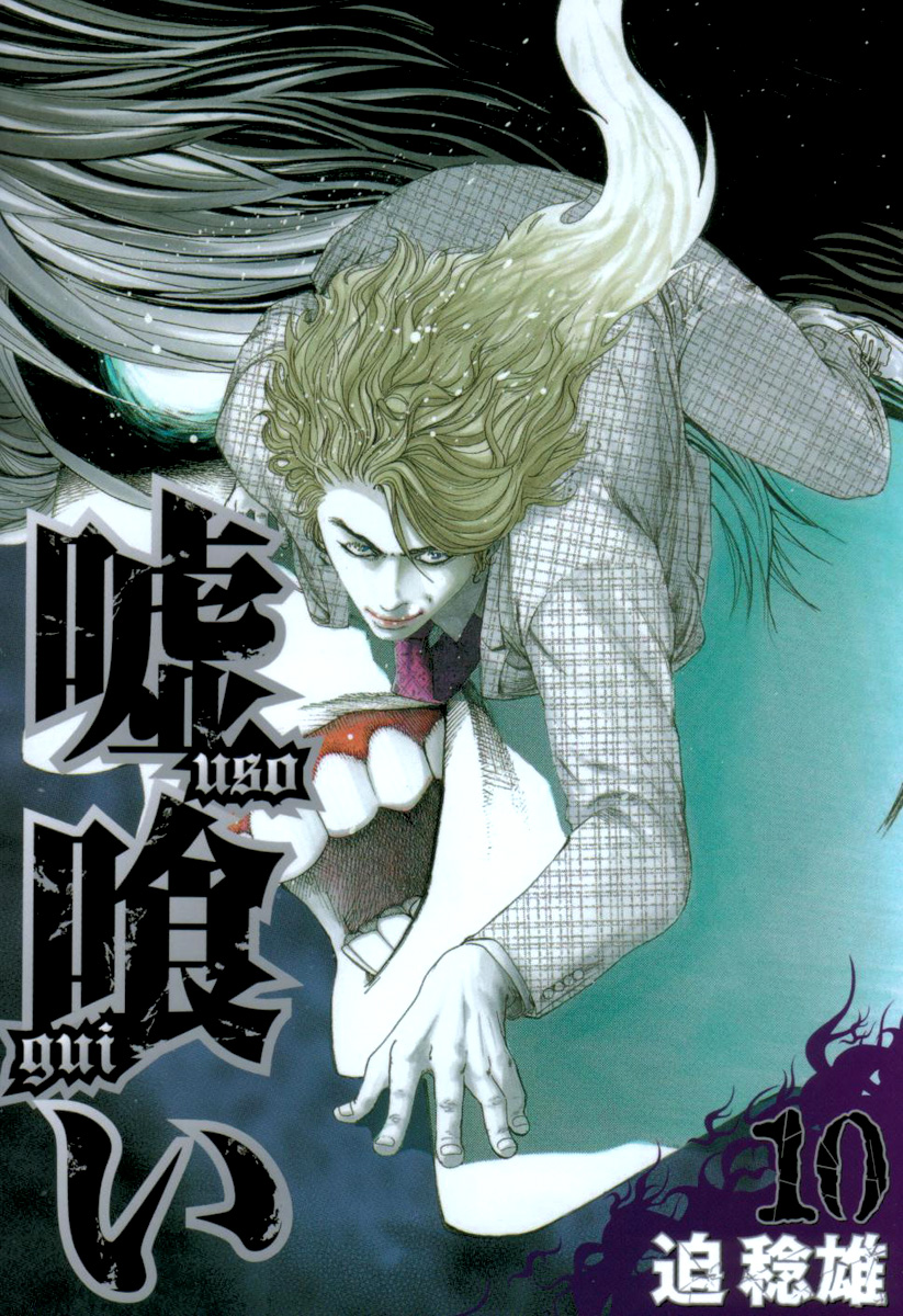 Read Usogui ENGLISH Manga Online