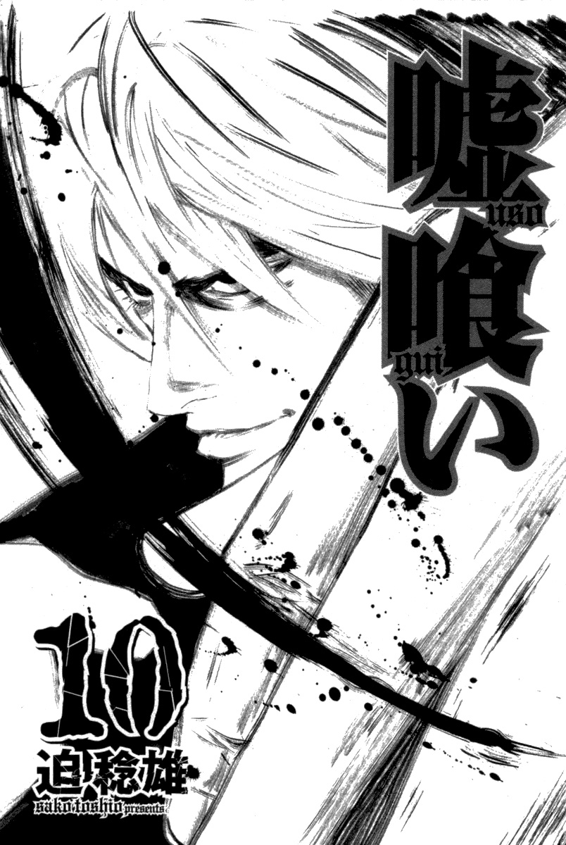 Read Usogui ENGLISH Manga Online