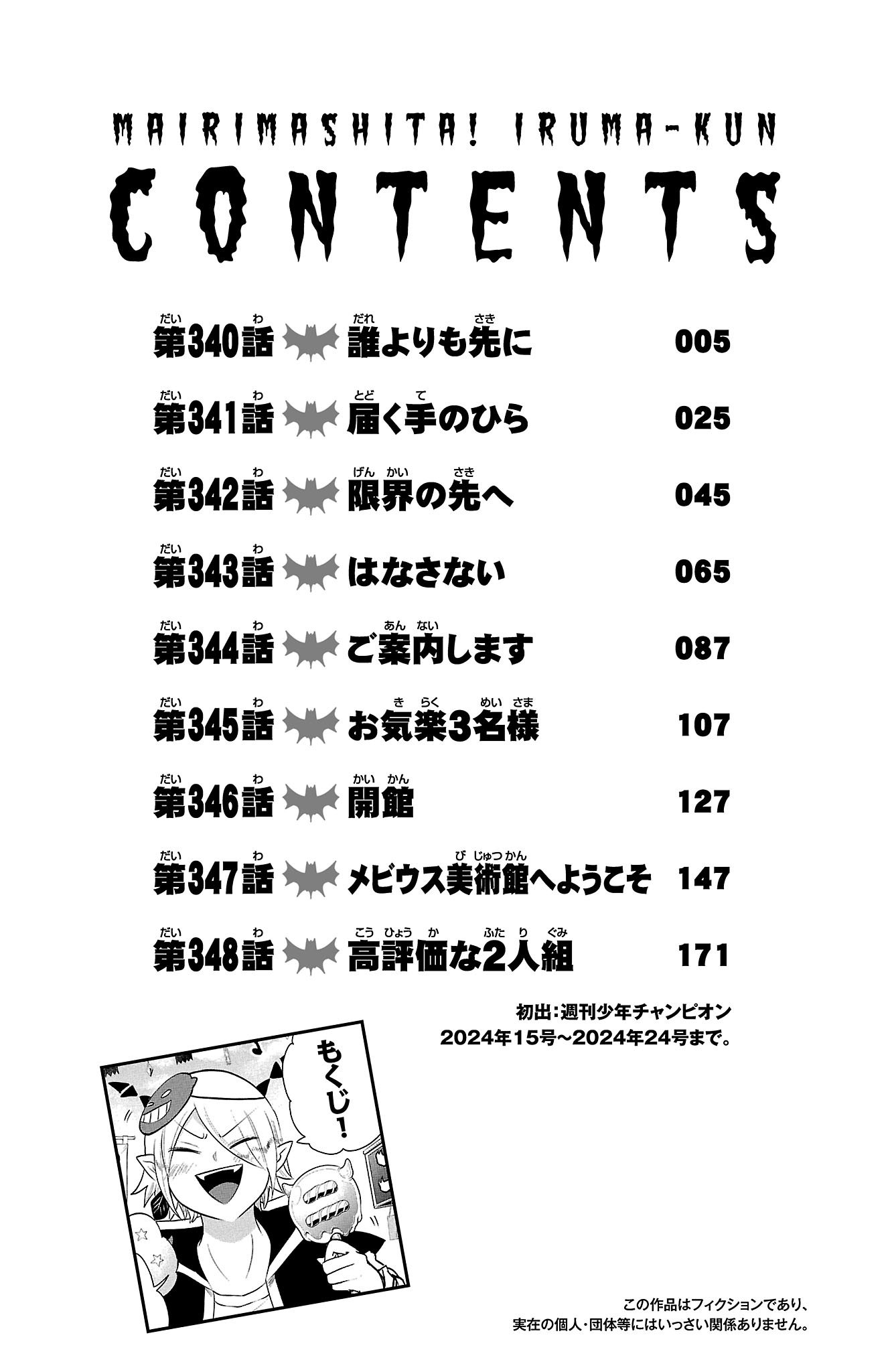 Read Welcome to Demon School! Iruma-kun ENGLISH Manga Online