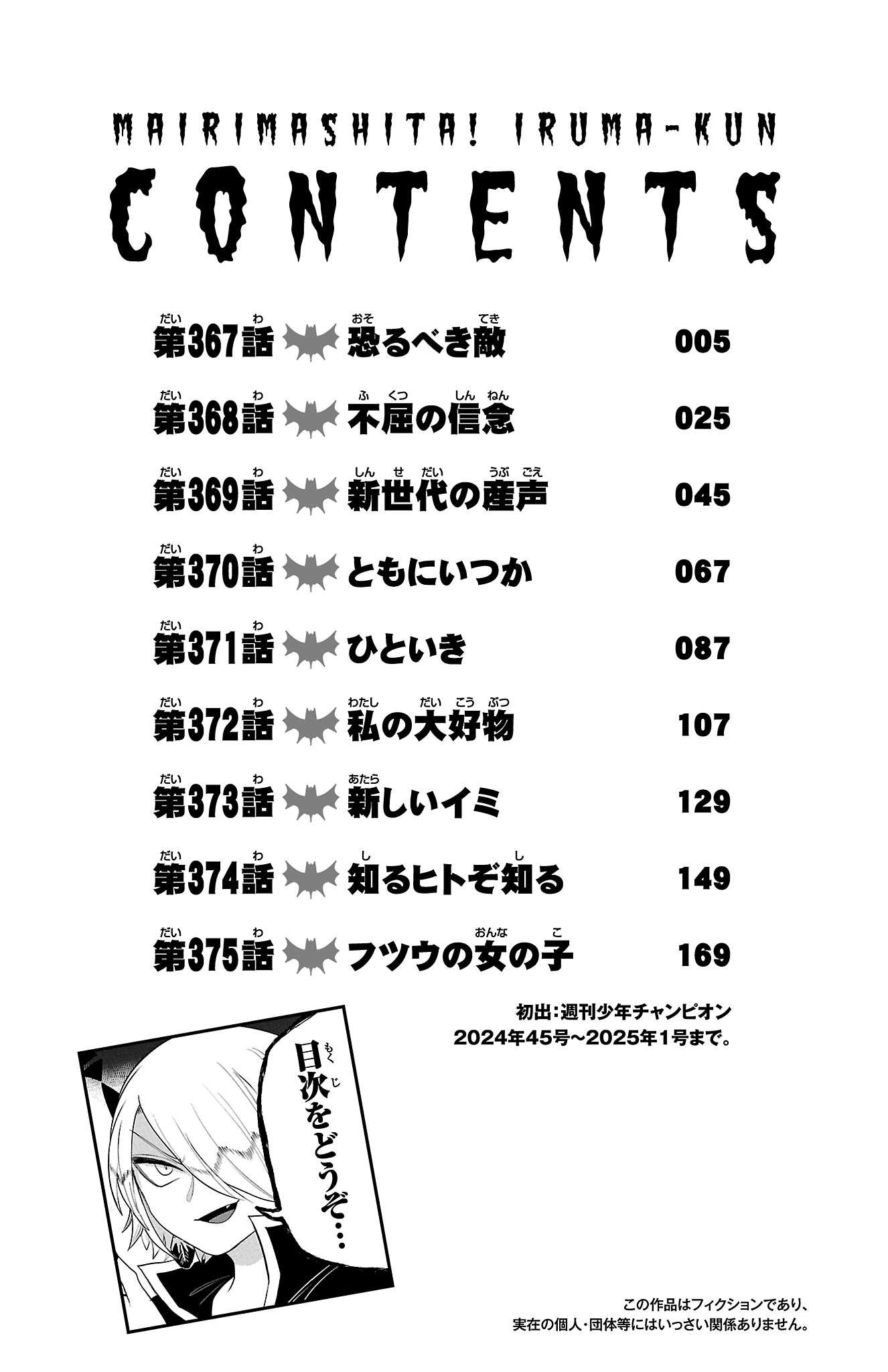 Read Welcome to Demon School! Iruma-kun ENGLISH Manga Online