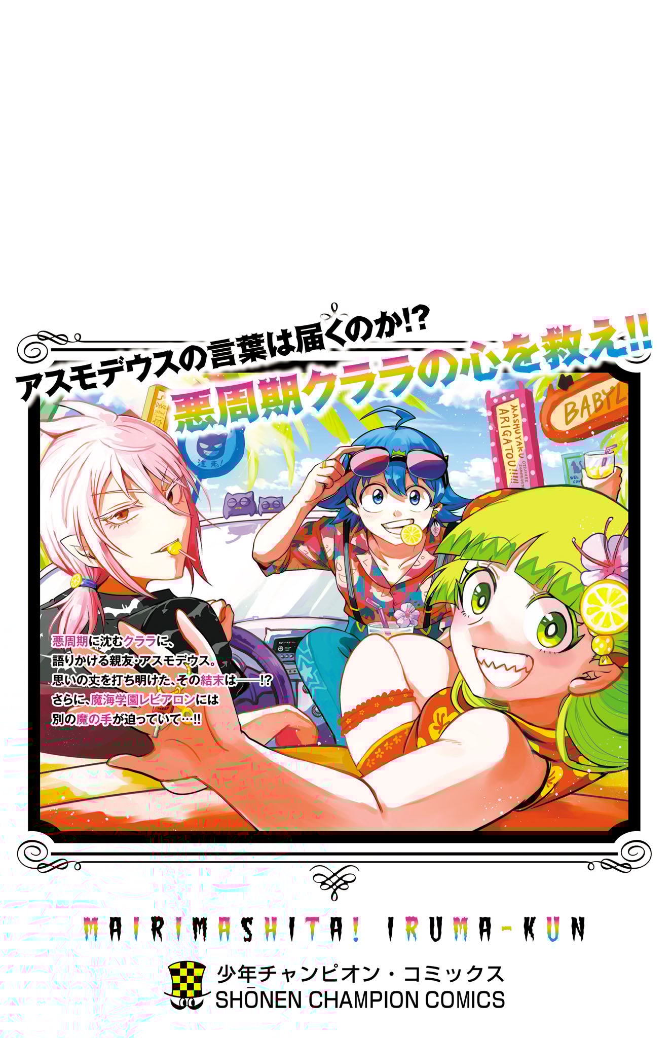 Read Welcome to Demon School! Iruma-kun ENGLISH Manga Online