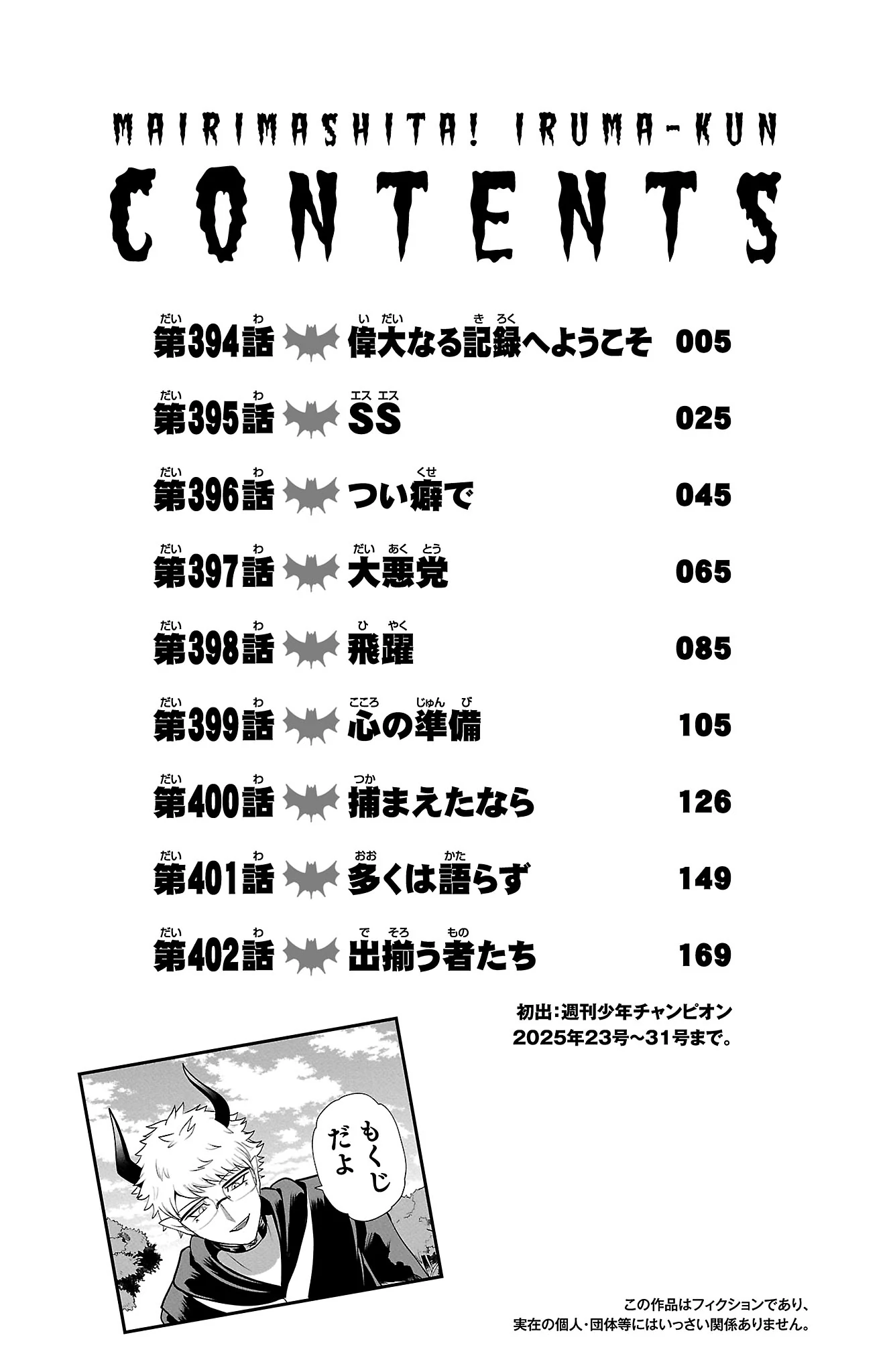 Read Welcome to Demon School! Iruma-kun ENGLISH Manga Online